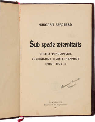 Бердяев Н. Sub specie aetenitatis. Опыты философские, социальные и литературные. СПб.: Издание М.В. Пирожкова, 1907.